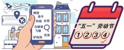 五一假期延长 旅企快速调整产品