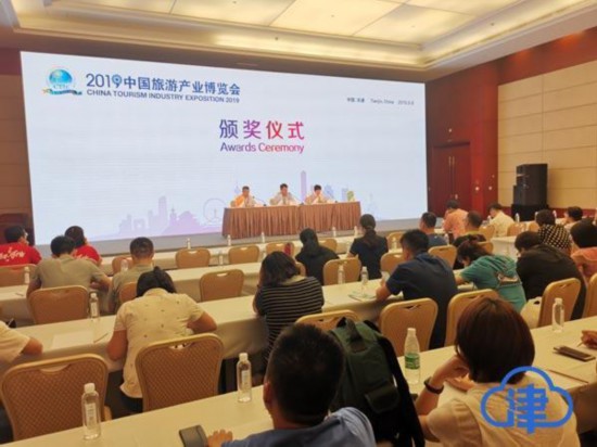 2019中国旅游产业博览会在津圆满落幕