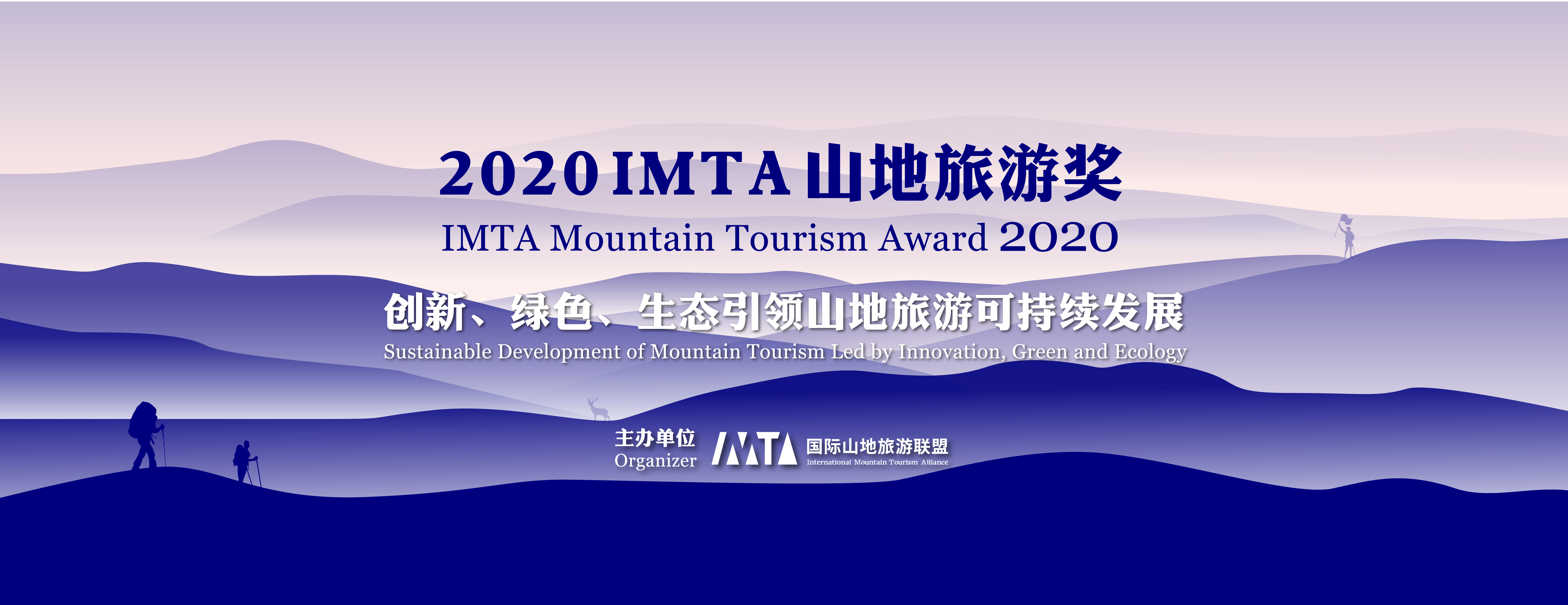 Hot Release:  IMTA Mountain Tourism Award 2020 Collection & Selection Officially Launched