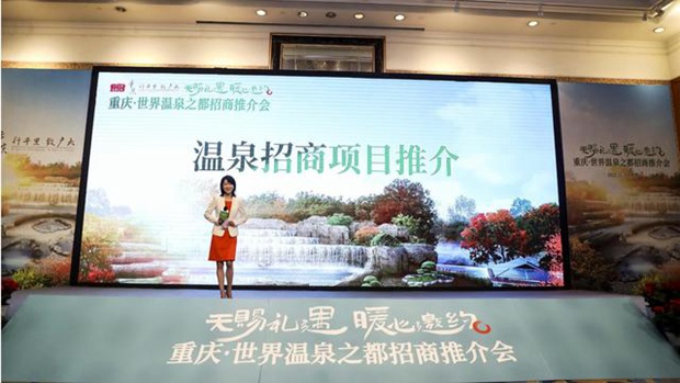 重庆联动四川打造温泉旅游产业发展平台
