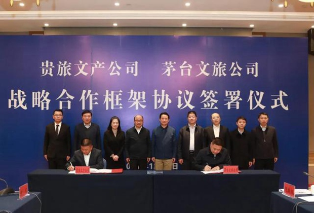 茅台文旅公司与贵旅文产公司签署战略合作框架协议