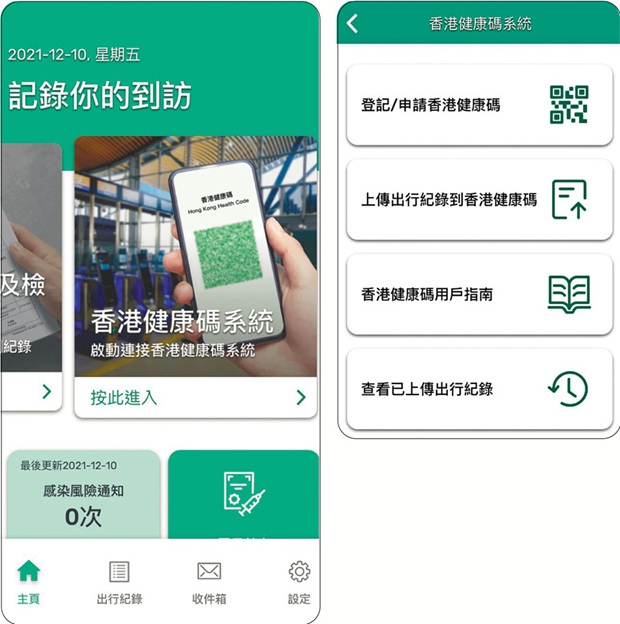 “港康码”今开通 可上传31天行踪
