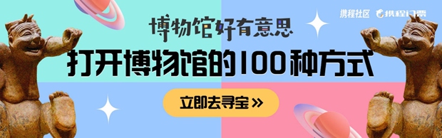 携程：每十人有一人游览博物馆，Z世代占比25%