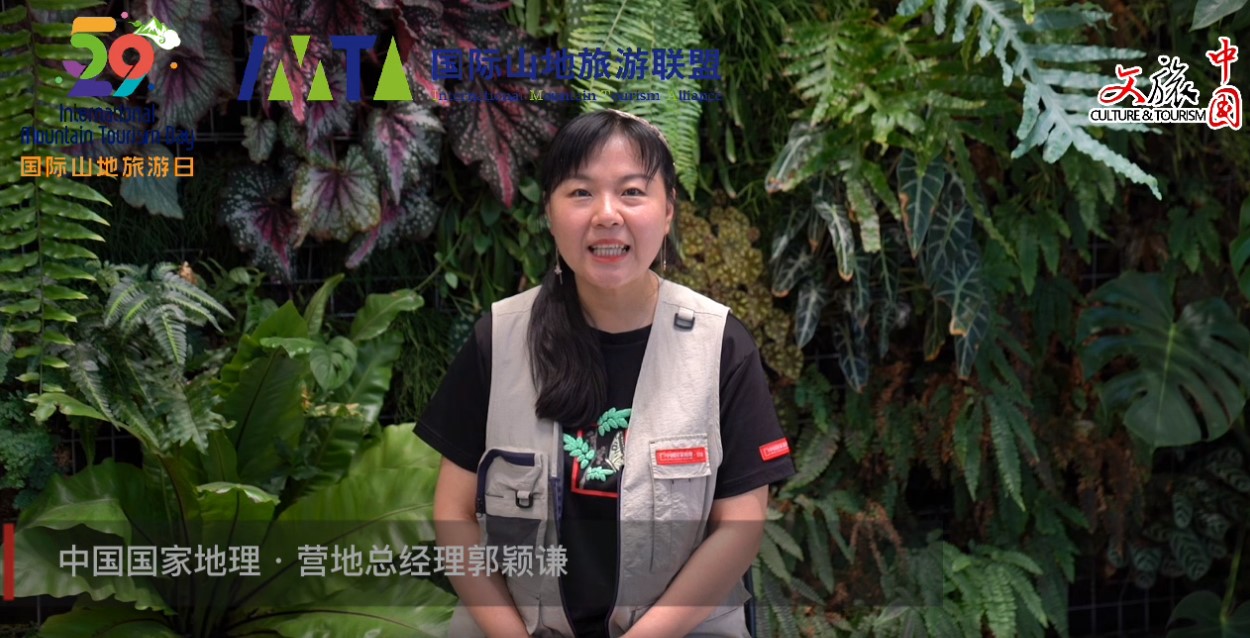 Guo Yingqian: Celebration of 2022 International Mountain Tourism Day