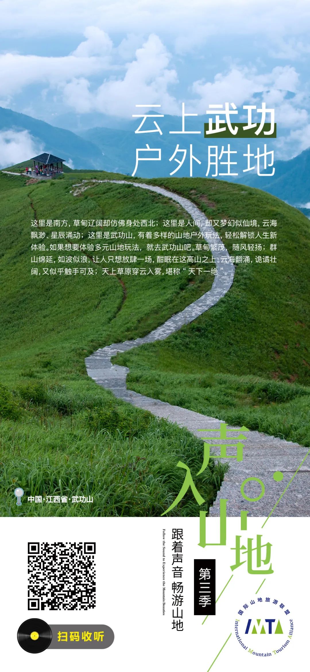 “声”入山地丨云上武功，户外胜地