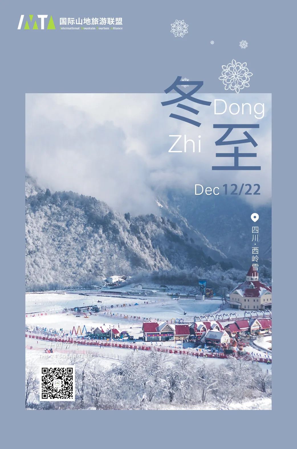 冬至丨Winter Solstice