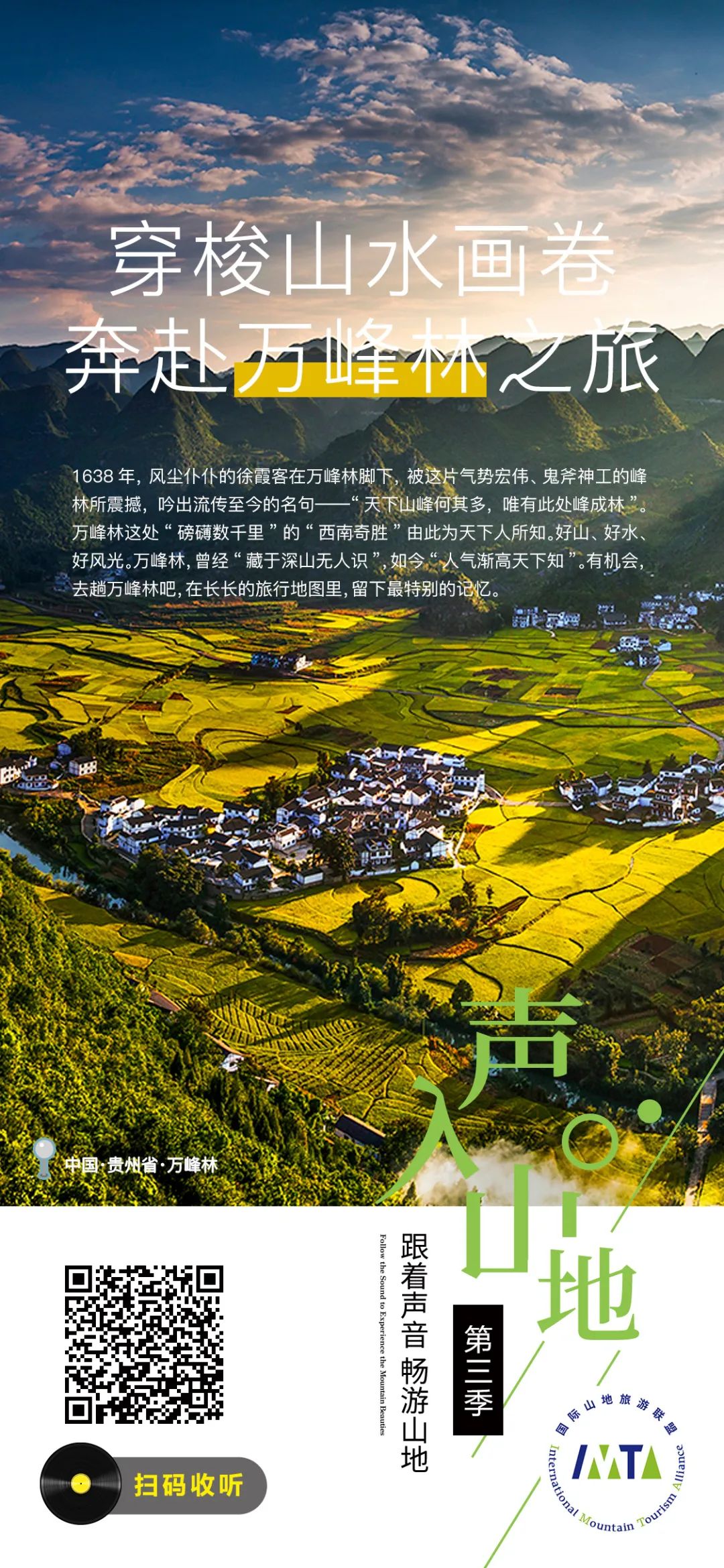 “声”入山地丨穿梭山水画卷，奔赴万峰林之旅