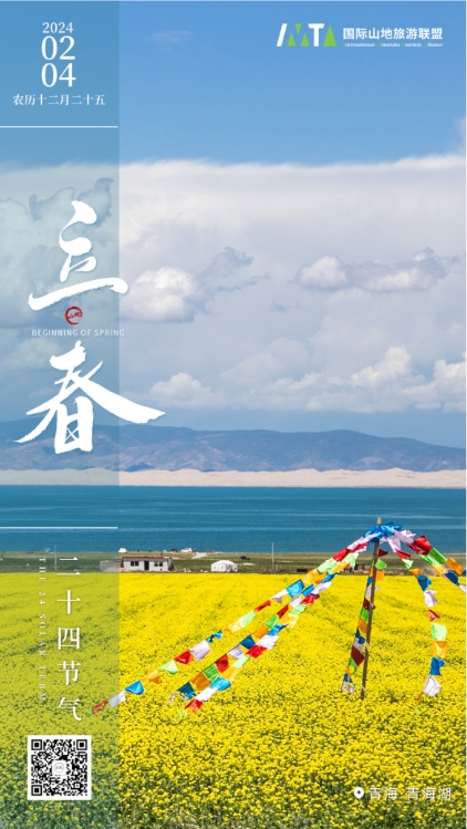 立春丨Beginning of Spring