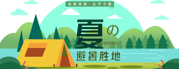 2023夏季