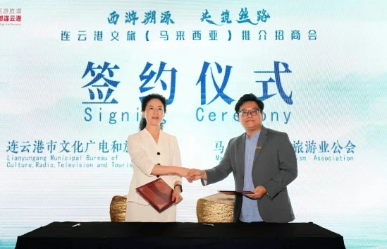 “西游溯源 共筑丝路”连云港助力中马文旅交流合作新篇章