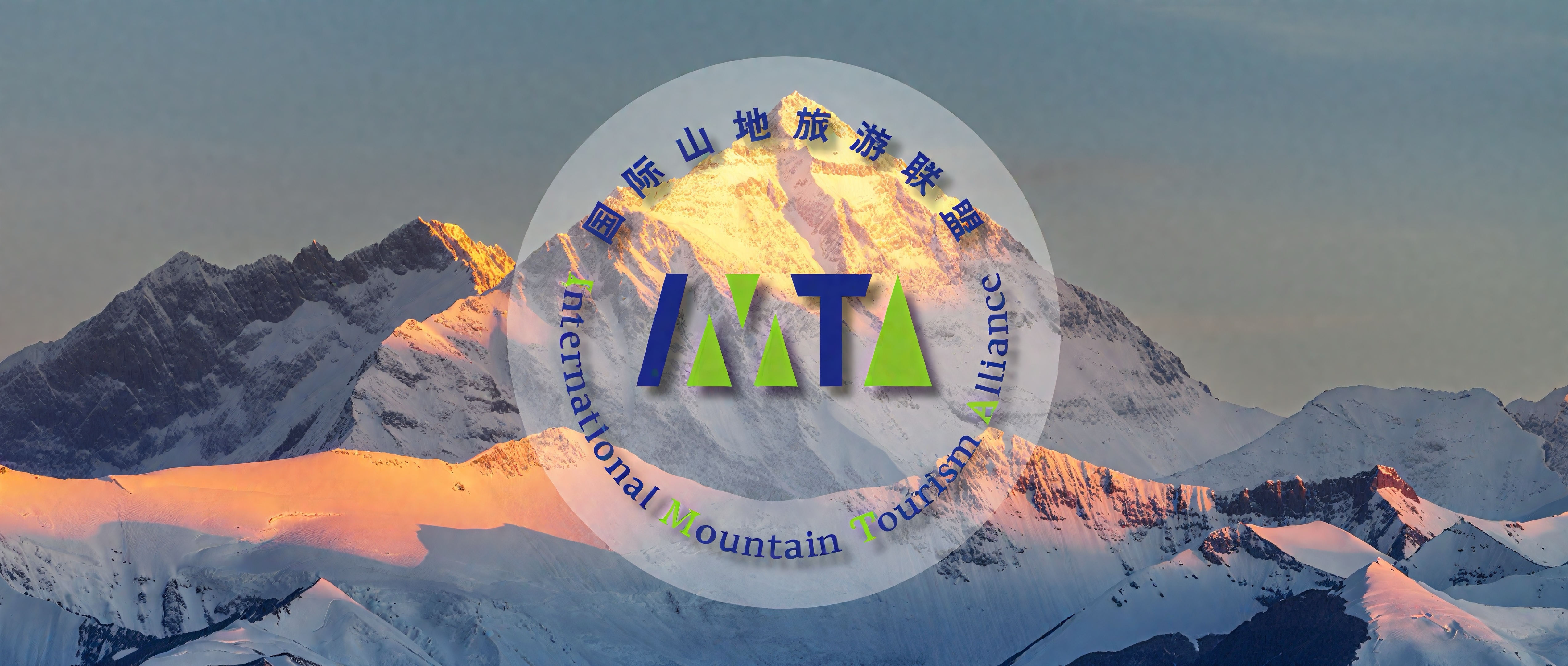 10 Major Events of the International Mountain Tourism Alliance in 2024