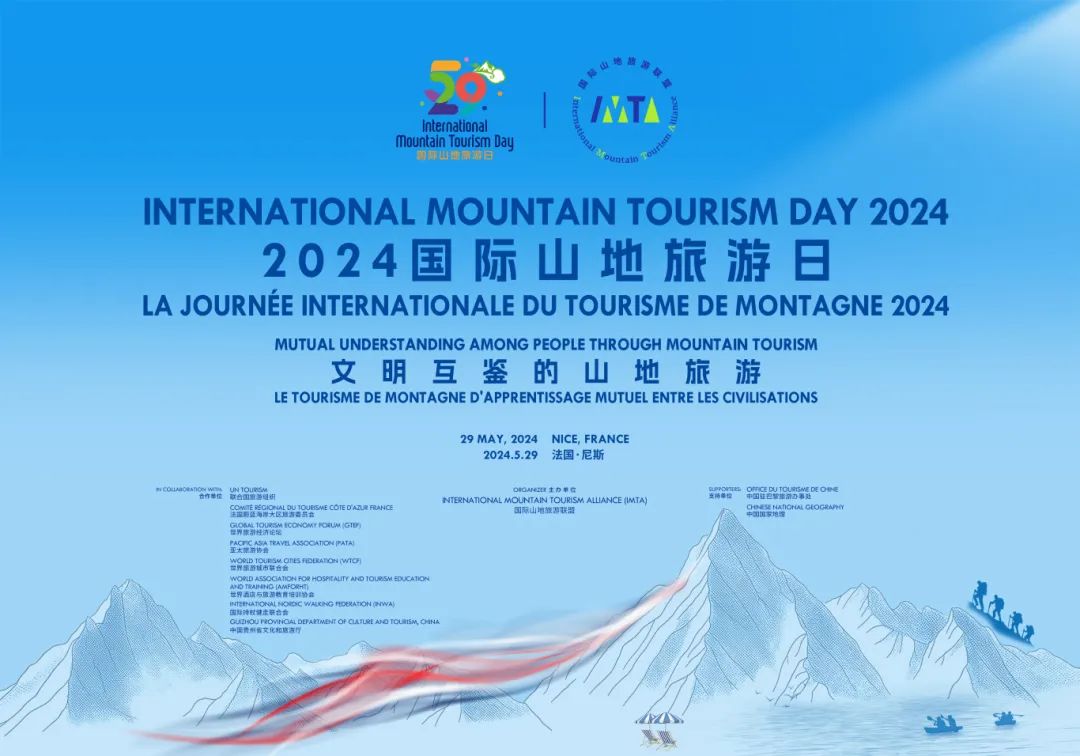 IMTD 2024丨Global Initiative on Mutual Understanding among People through Mountain Tourism