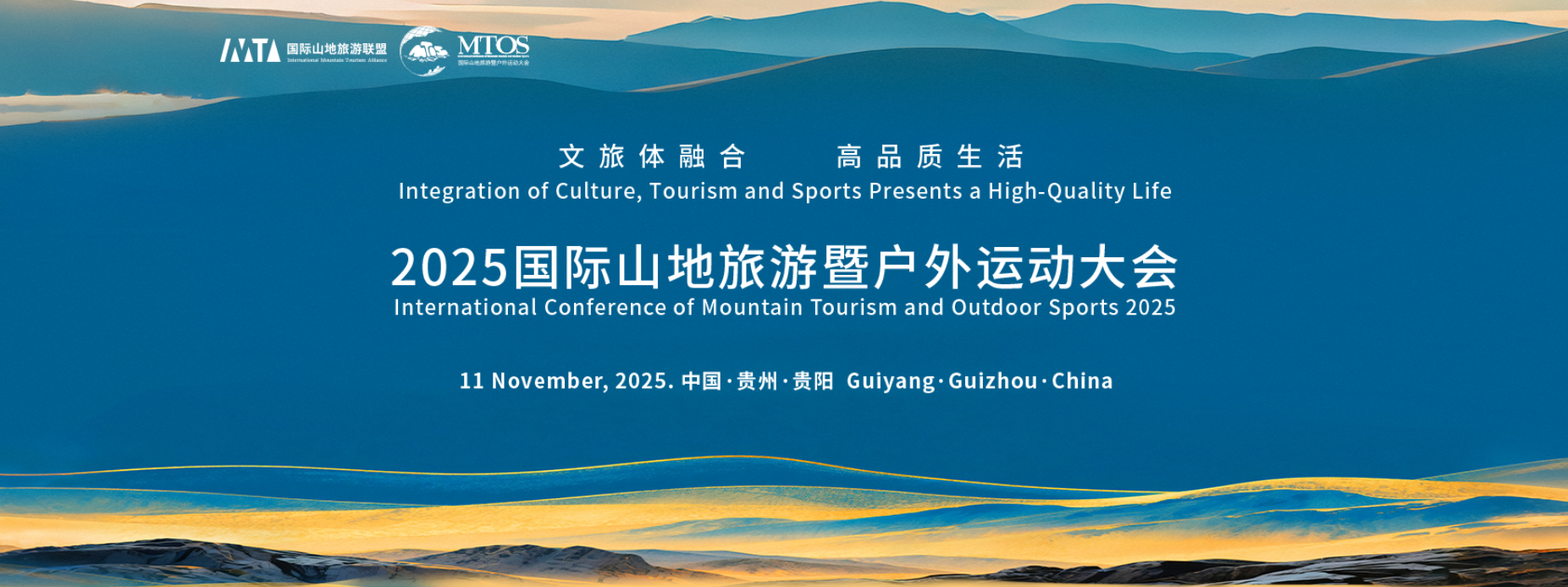 EN 2025 山地大会