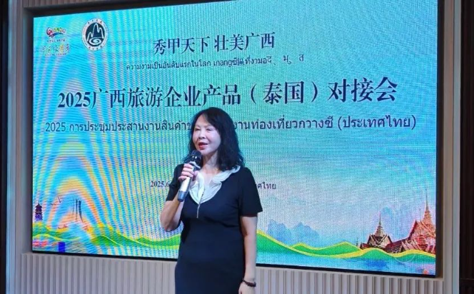 2025广西旅游企业产品（泰国）对接会成功举办 共促中泰旅游合作新发展