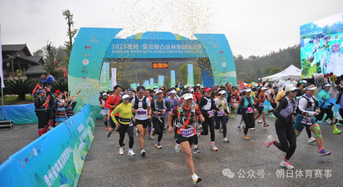 2025 Guizhou·Ziyun Getu Jungle Crossing Challenge Kicks Off