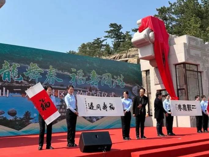 崂山二龙山景区正式对外开放，4条仰口福寿文化特色游览线路发布