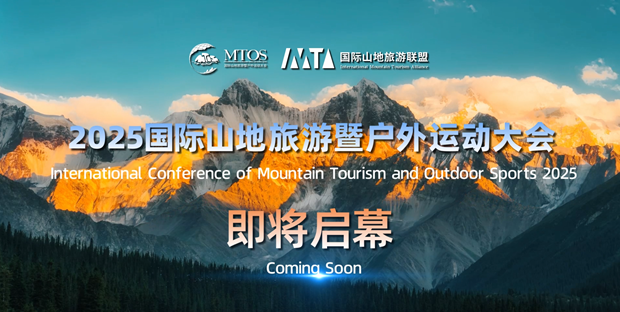 Meeting in Cool Guiyang! MTOS 2025 Set to Open on November 11