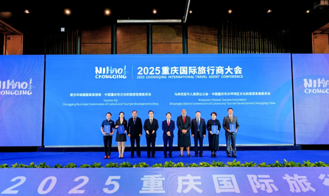 斐济旅游局与重庆市文旅委签署战略合作备忘录，渝斐文旅合作迈入“双向赋能”新阶段