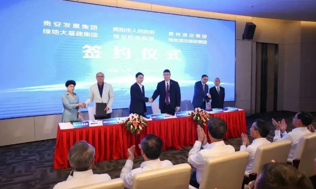 贵州酒店集团与绿地酒店旅游集团签署战略合作协议