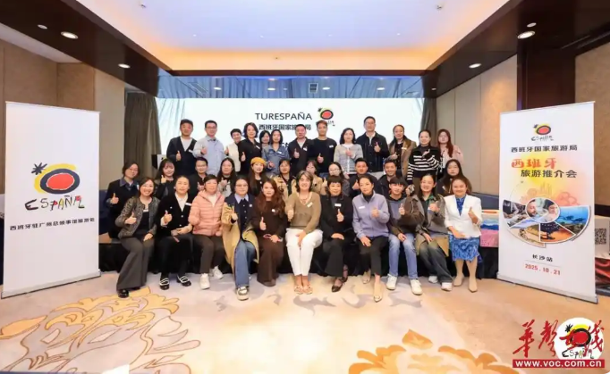 解锁欧洲游新选择 西班牙国家旅游局走进长沙“送攻略”