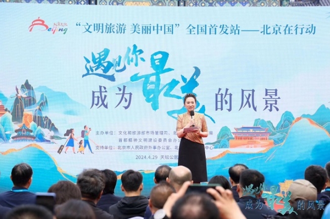 北京在行动文明旅游主题宣传活动正式启动