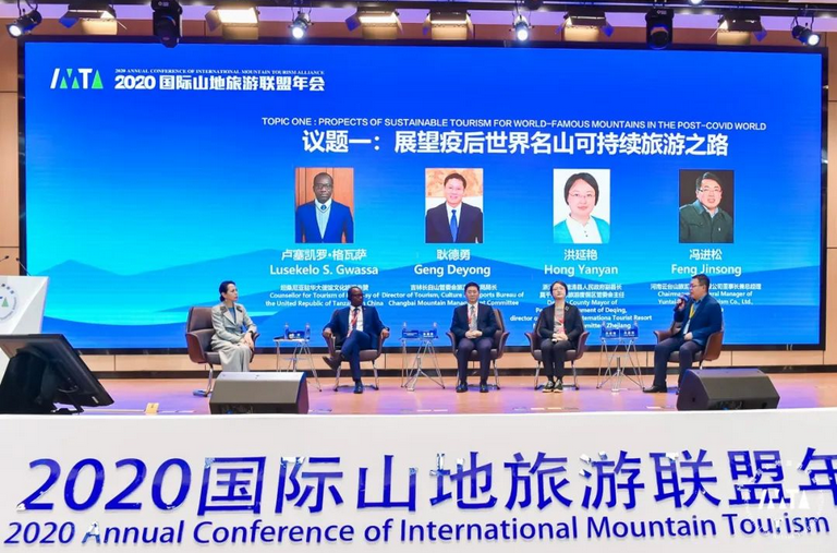 2020 IMTA Annual Conference | 2020"Dialogue among Famous Mountains in the World" Topic 1