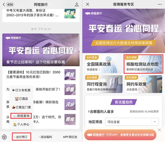 同程旅行：联合腾讯地图推出核酸检测站点地图