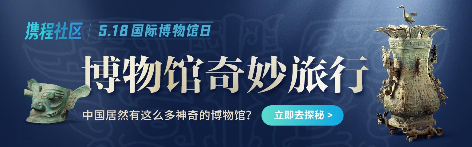 携程：上半年文博游人次增长75%，80后占比41%