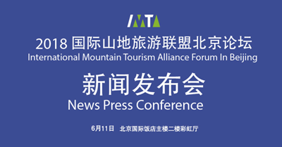 International Mountain Tourism Alliance Forum In Beljing-News Press Conference