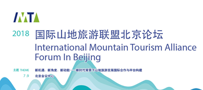 International Mountain Tourism Alliance Forum in Beijing