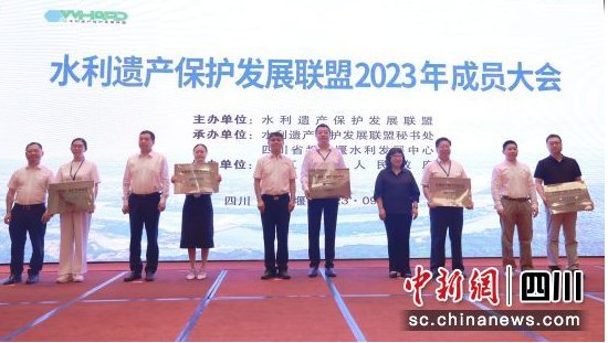 水利遗产保护发展联盟2023年成员大会在都江堰召开 