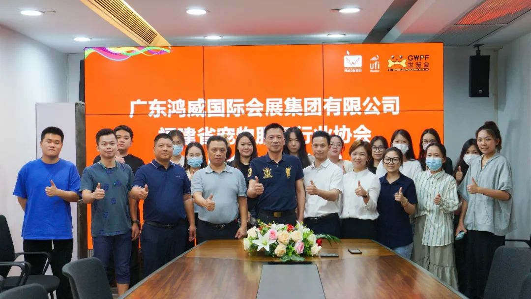 广东鸿威国际会展集团有限公司与福建省宠物服务行业协会达成深度战略合作