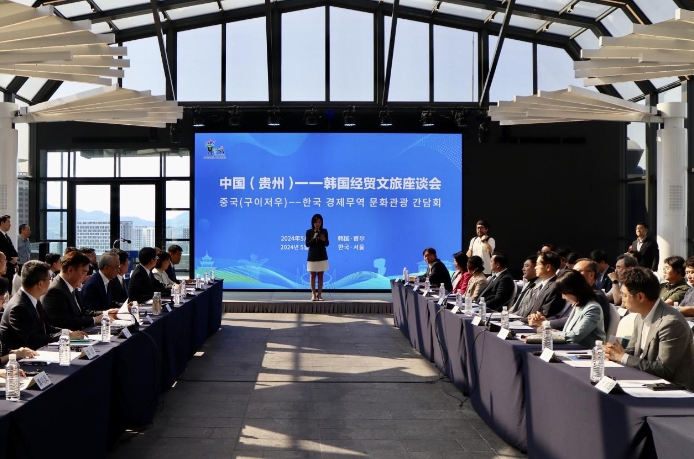 中国（贵州）——韩国经贸文旅座谈会在首尔成功举办