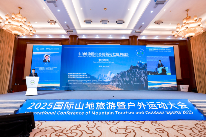 国际山地旅游联盟发布《山地旅游业态创新与社区共建》专辑