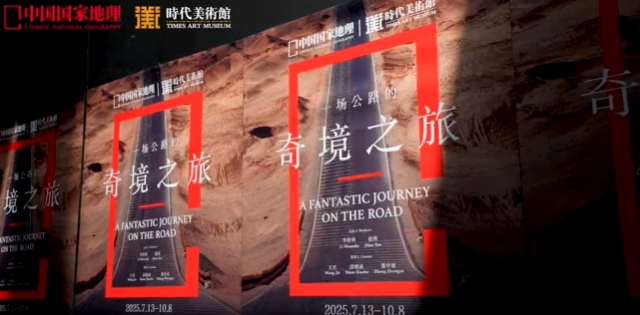 ‘Wonderland Journeys: China’s Highways’ Exhibition Debuts at Chengdu Times Art Museum