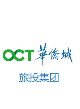 华侨城旅游投资管理集团有限公司 OCT Tourism lnvestment Management Group Co., Ltd