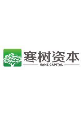 寒树资本（北京）有限公司 Hans Capital